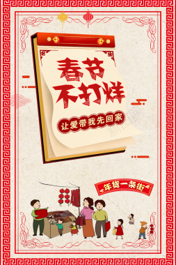 中式边框春节过年不打烊中国风海报背景