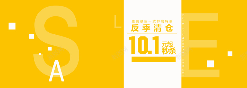 淘宝秋季清仓banner背景psd设计背景_新图网 https://ixintu.com 淘宝 秋季清仓 黄色 英文字母 简约 banner背景 海报banner 文艺 小清新