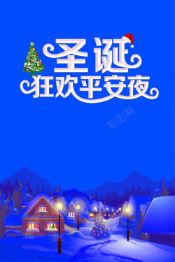 圣诞节贺卡设计圣诞狂欢购物促销海报高清图片