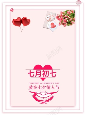 七夕情人节海报背景模板背景