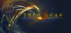 高端大气的年会奢华高端大气金色企业年会背景高清图片