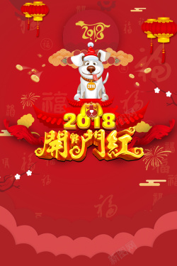 开门红大红色底红色中国风喜庆春节新年广告高清图片