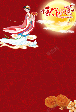 月饼底图中秋节快乐高清图片