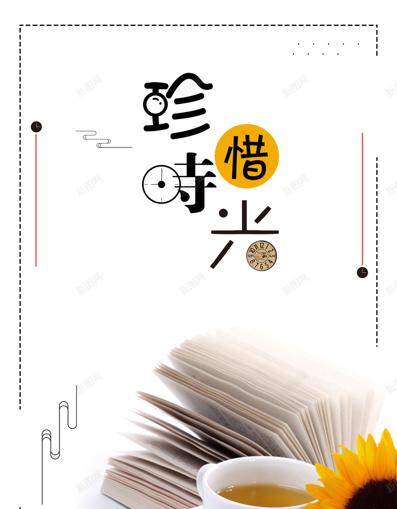 创意小清新珍惜时光psd设计背景_新图网 https://ixintu.com 150PPI PSD源文件 下午茶 分层文件 创意 创意能量 小清新 平面设计 时间宝贵 珍惜时光 珍惜时间