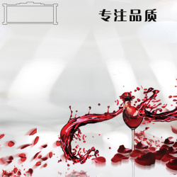 葡萄酒主图红酒简约PSD分层主图背景素材高清图片