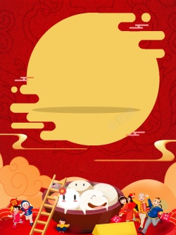 欢乐元宵节欢乐元宵海报背景素材高清图片