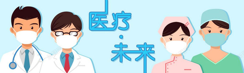 医疗人员背景jpg设计背景_新图网 https://ixintu.com 医疗 医生 护士 背景 未来 海报banner 卡通 童趣 手绘
