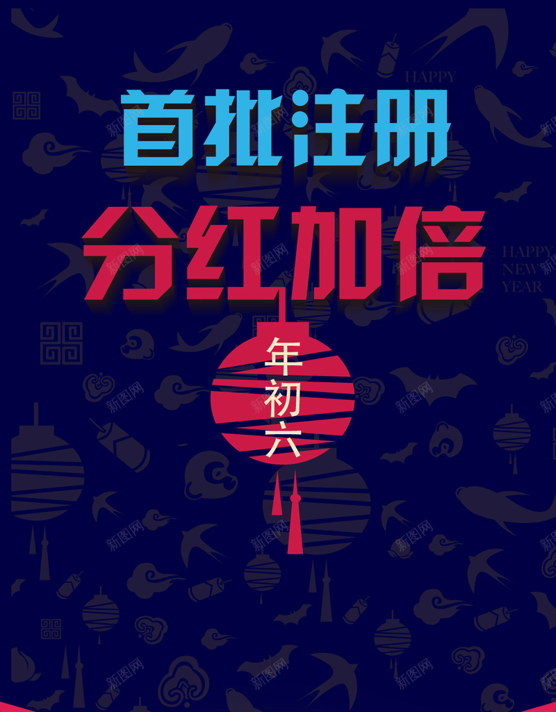 微信注册拿红包新年H5背景psd设计背景_新图网 https://ixintu.com 新年 注册 灯笼 红包 金币 H5 蓝色 愉快 h5 大气