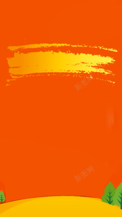 橙色简约背景简约扁平手绘H5背景高清图片