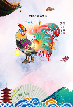中国风除夕夜绚丽鸡年除夕夜促销海报背景模板高清图片