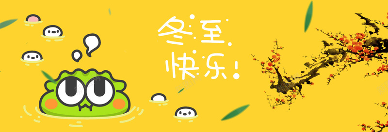 黄色饺子梅花手绘卡通背景banner背景