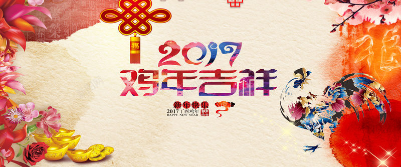 淘宝新年背景jpg设计背景_新图网 https://ixintu.com 新年海报 2017鸡年 恭贺新春 鸡年大吉 鸡年春节 春节海报 迎新年 灯笼 华丽 开心