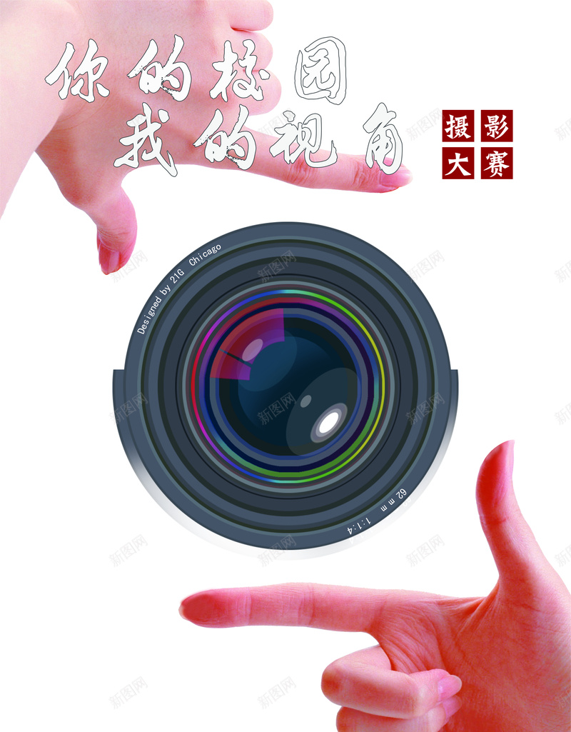 创意摄影大赛简约海报背景jpg设计背景_新图网 https://ixintu.com 摄影大赛 干净 校园 简约 纯净 海报 背景 字体 喜欢 白色 文艺 小清新