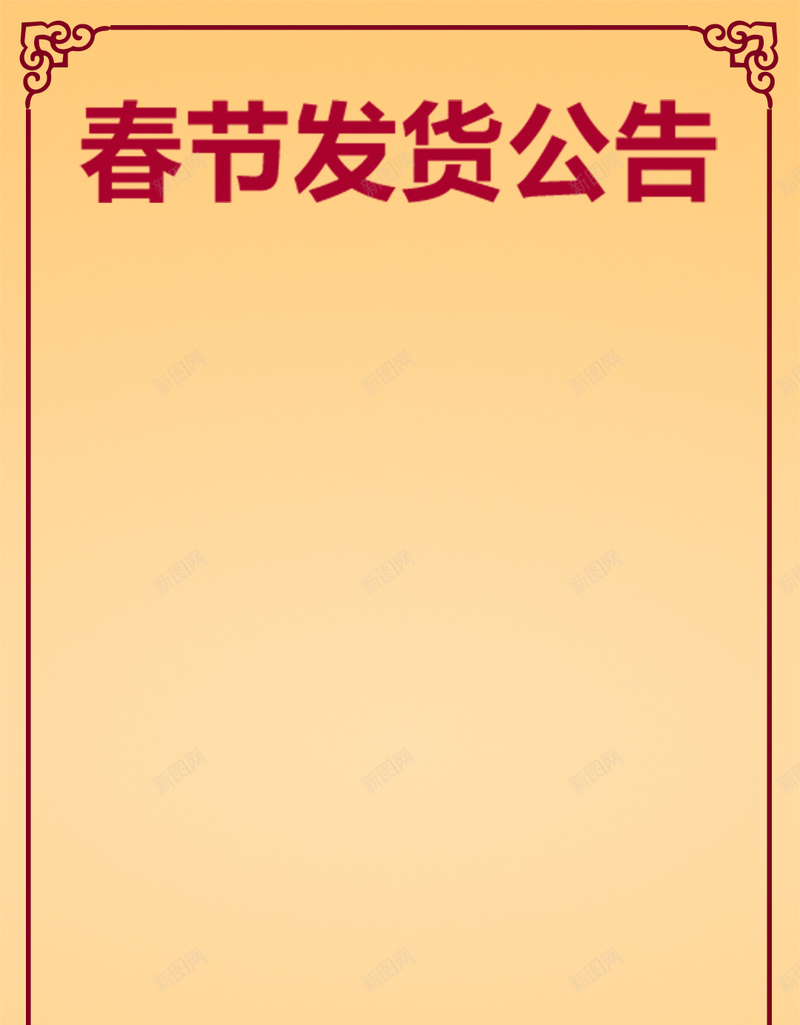 简约边框放假通知H5背景psd设计背景_新图网 https://ixintu.com 放假通知 文艺 简约 边框 黄色 H5 小清新