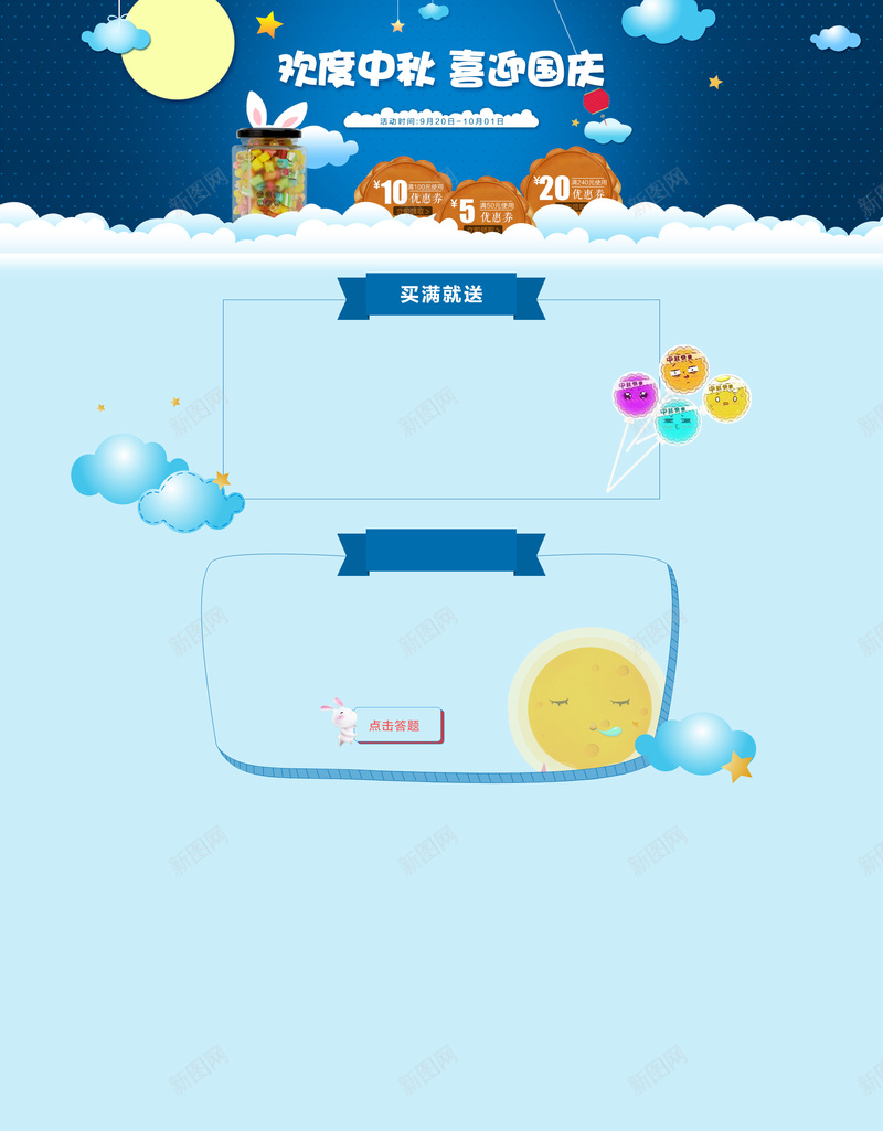 店铺首页背景psd设计背景_新图网 https://ixintu.com 店铺首页背景 简约背景 小清新 模板 蓝色 中秋 化妆品 店铺背景 文艺 简约