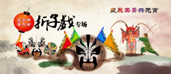 折子中国风元宵节戏曲文化专题海报背景素材高清图片