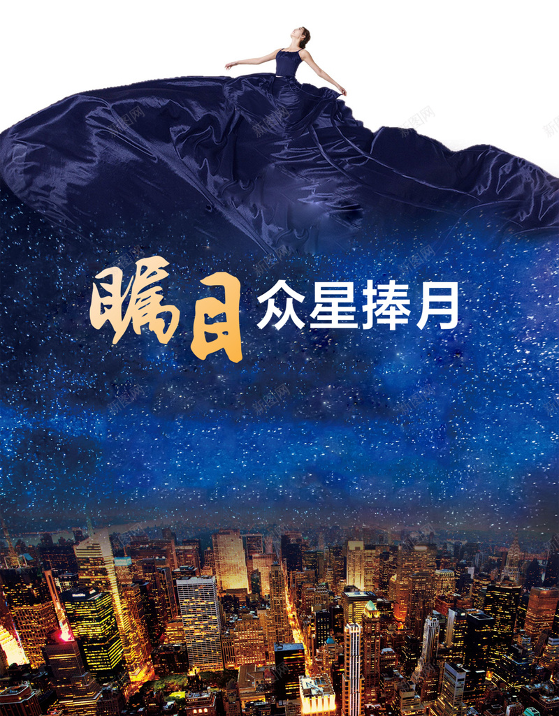 高端房地产夜背景图psd设计背景_新图网 https://ixintu.com 房地产 女人 星空 楼市 长裙 夜景 灯光 金色 高端大气 星云 星海 星际 大气