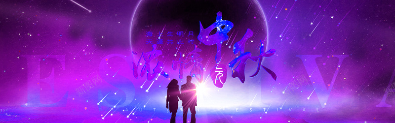 紫色梦幻背景psd设计背景_新图网 https://ixintu.com 中秋节背景 光斑背景 梦幻背景 浪漫背景 紫色背景 月亮背景 节日背景 海报背景 首页背景 活动背景 海报banner 浪漫 梦幻