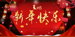 新春年会背景设计2018年狗年红色中国风新年快乐展板高清图片