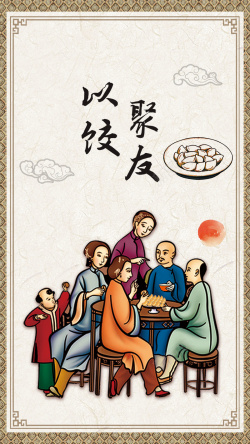 会友中国风传统美食H5背景高清图片