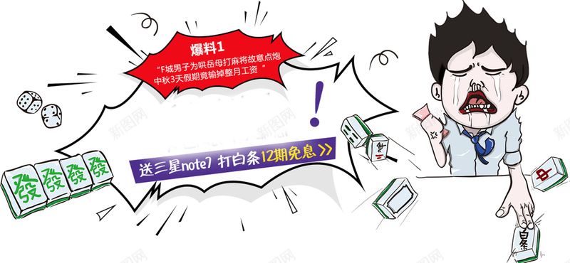 卡通手绘背景banner装饰jpg设计背景_新图网 https://ixintu.com 卡通 手绘 麻将 背景banner装饰 海报banner 童趣