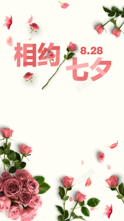 828七夕节相约七夕浪漫H5海报背景psd分层下载高清图片