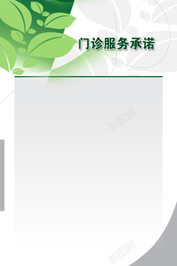 绿色三折页模板门诊服务手册绿色规章背景素材高清图片