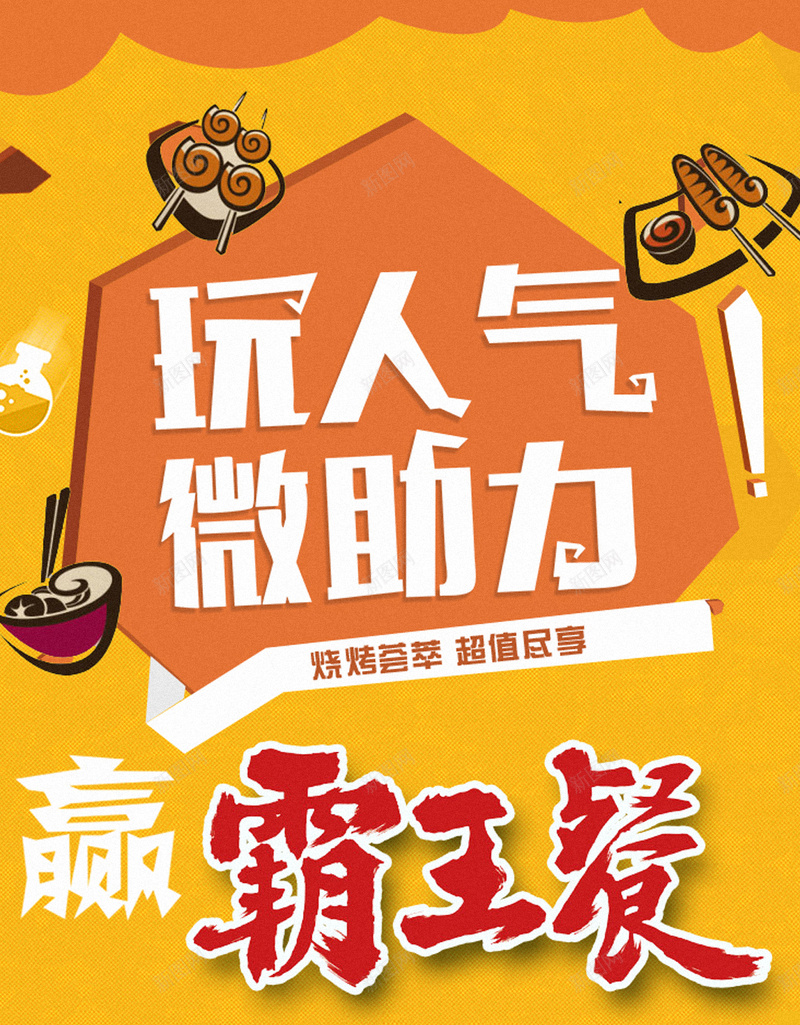 美食微商H5背景jpg设计背景_新图网 https://ixintu.com 广告 彩色 微商 烧烤 美食 H5背景 橙色 H5 h5