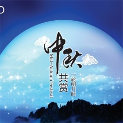 共赏中秋共赏明月蓝色背景高清图片