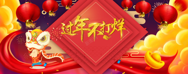 新年春节大气中国风舞狮灯笼年货节bannerjpg设计背景_新图网 https://ixintu.com 新年 春节 除夕 天猫年货节 年货盛宴 年终大促 新年促销 过年不打烊 舞狮 灯笼 祥云 中国风