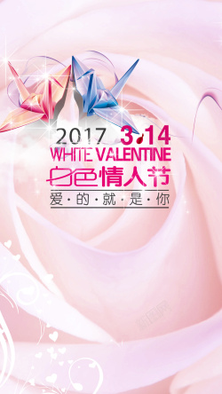 白色千纸鹤2017白色情人节PSD分层H5背景下载高清图片