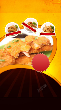快餐店活动美食炸鸡宣传促销H5背景psd源文件下载高清图片