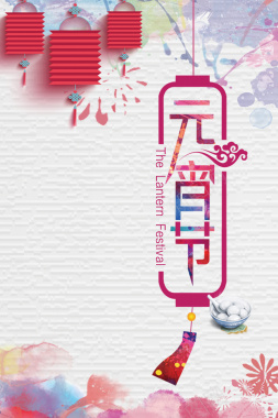 唯美水彩中国风元宵佳节海报背景素材背景