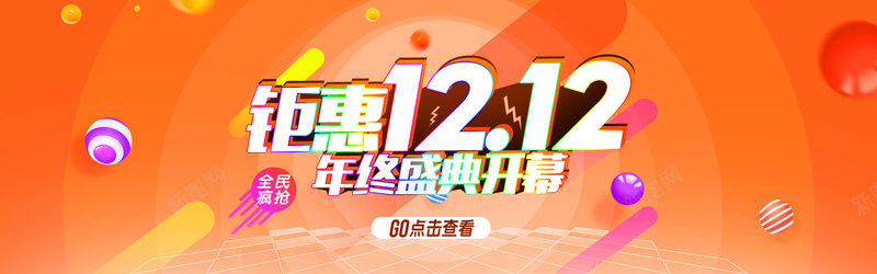 钜惠双12psd设计背景_新图网 https://ixintu.com 橙色 双12 淘宝 年终盛典 温暖 大气