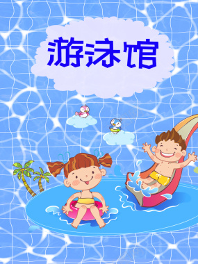 卡通夏日游泳馆蓝色背景背景