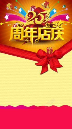 黄色字体周年店庆素材背景高清图片