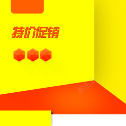 墙面促销设计黄色几何立体墙面电器PSD分层主图背景高清图片