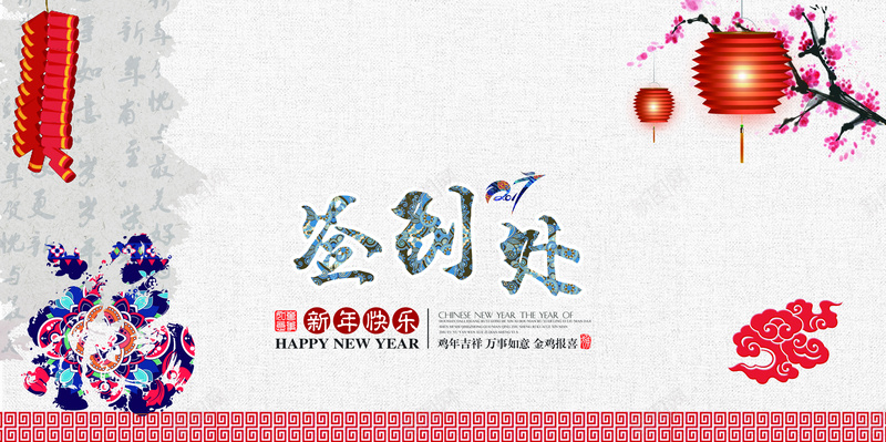 节日签到背景墙素材jpg设计背景_新图网 https://ixintu.com 签到 节日 福 新年 喜庆 背景素材 签到背景 灯笼 中国风