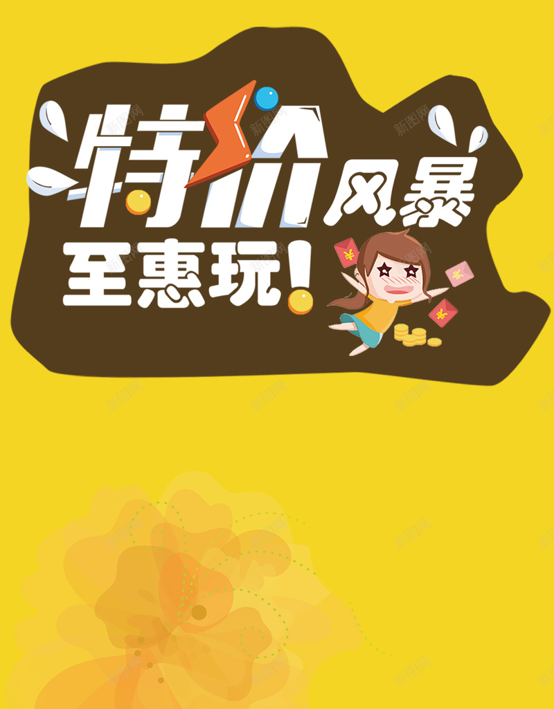 年终特价促销H5背景psd设计背景_新图网 https://ixintu.com 年终 特价 促销 年终盛典 双12 H5背景 城市 卡通 童趣 手绘