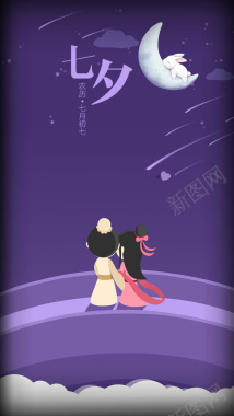 紫色卡通月亮七夕H5背景素材背景