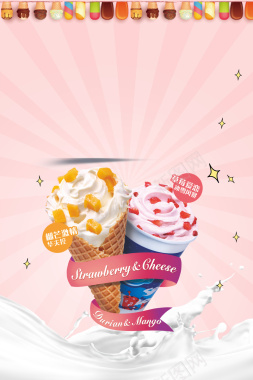 冰淇淋促销宣传海报背景背景