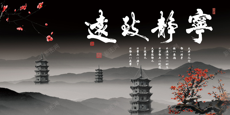 中国风背景psd设计背景_新图网 https://ixintu.com 中国风 艺术字 水墨 宝塔 梅花 深色 山峦