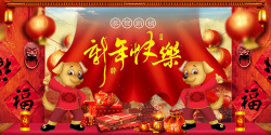 新春年会背景设计2018年狗年红色中国风新年快乐展板高清图片
