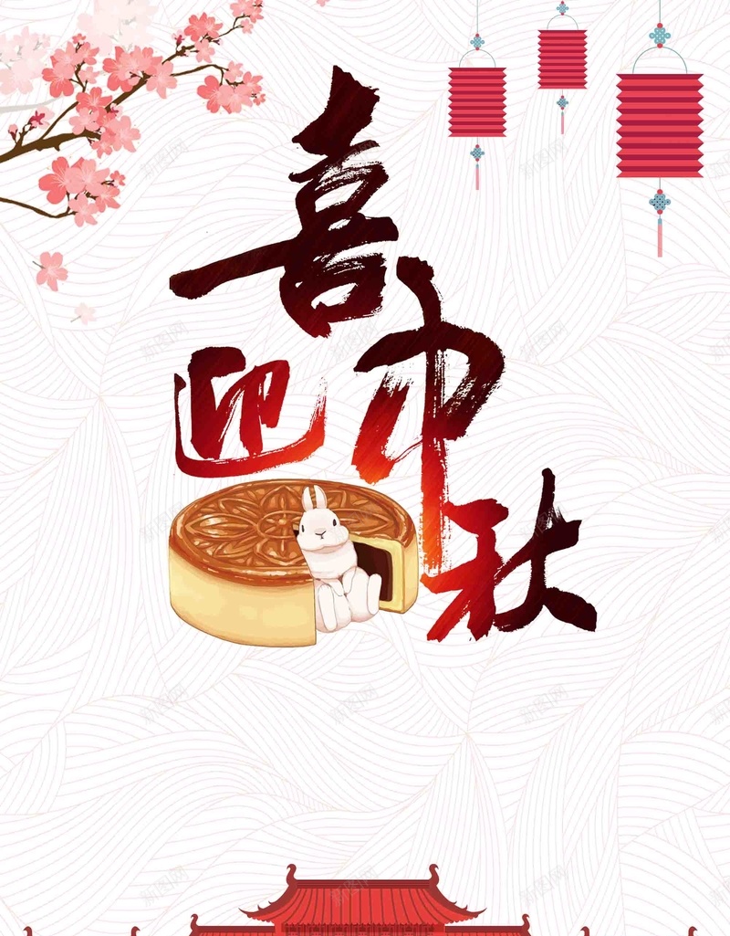 中秋节月饼喜迎中秋psd设计背景_新图网 https://ixintu.com 喜迎中秋 团圆佳节 花好月圆 中秋节 月饼 中秋月亮 约惠中秋 福满中秋 优惠促销 中秋促销