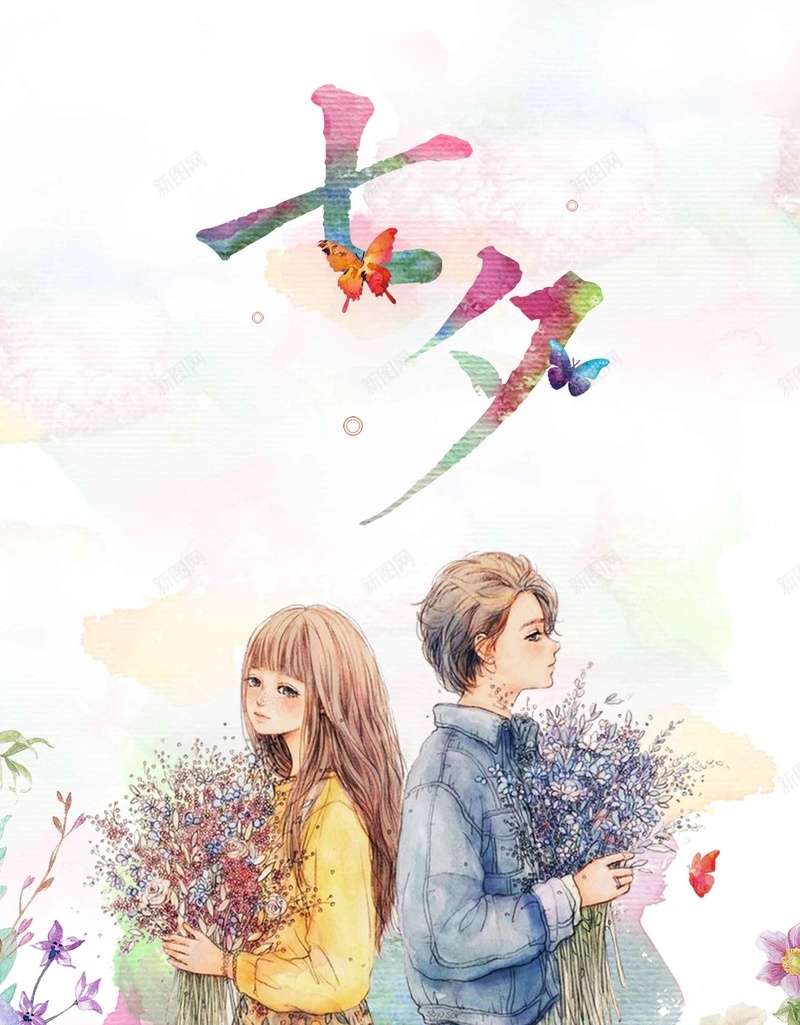 手绘文艺七夕节海报背景模板psd设计背景_新图网 https://ixintu.com 手绘 文艺 七夕节 海报 背景模板 情人节 水彩 情侣 鲜花店 鲜花速递 鲜花定制 宣传