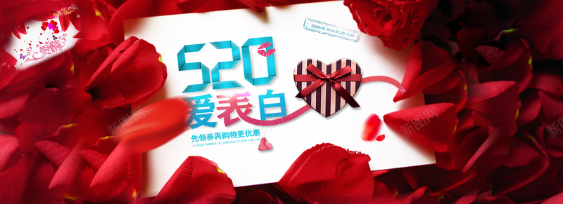 520爱表白psd设计背景_新图网 https://ixintu.com 520爱表白 节日背景 浪漫背景 情人节背景 淘宝海报背景 海报banner