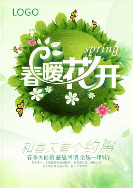 春暖花开cdr海报背景模板背景