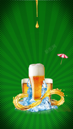 啤酒宣传单酒吧啤酒节庆典梦想文艺H5背景素材高清图片