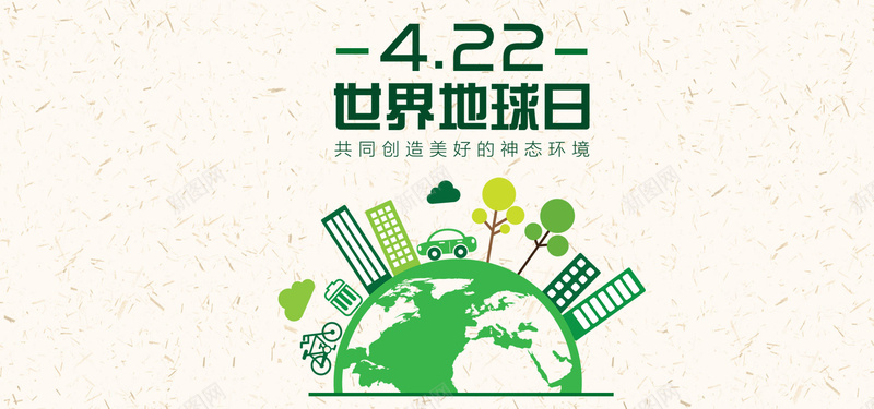 世界地球日公益环保banner背景