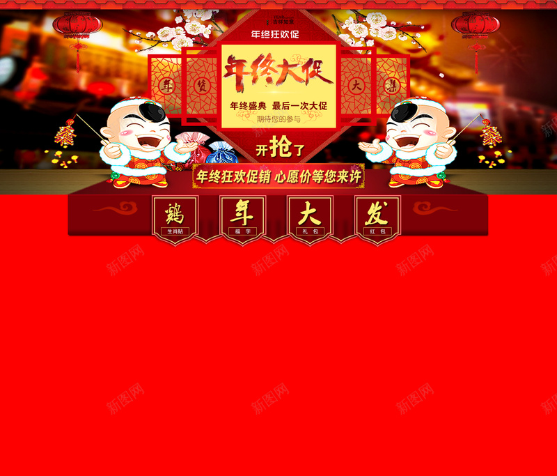 2017红色年终大促年终盛典店铺首页背景psd设计背景_新图网 https://ixintu.com 2017 红色背景 年终大促 年终盛典 店铺背景 首页背景 灯笼 年货节 春节 年终狂欢 梅花